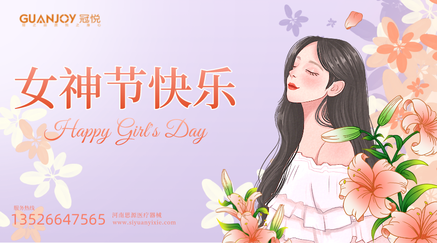 冠悅口罩，3.8女神節(jié)活動來襲！