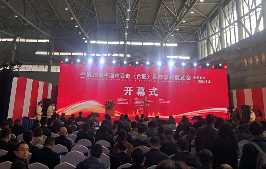 第29屆中國中西部（合肥）醫療器械展覽會今日開幕！